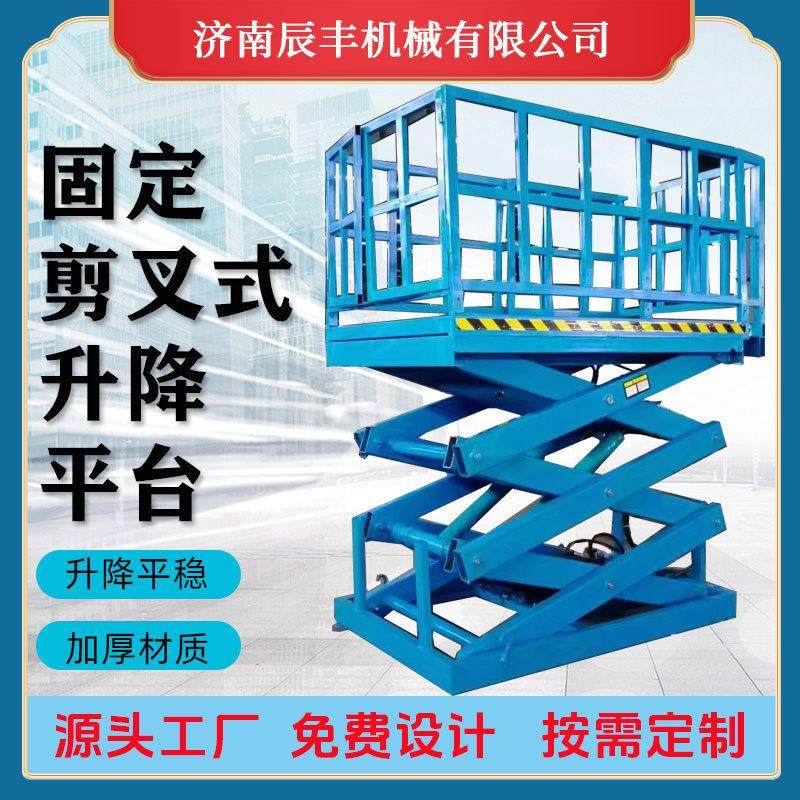 电动液压升降平台高空作业大吨位固定剪叉式货梯简易起重升降平台,搬运/仓储/物流设备,其他起重搬运设备,淘宝优惠券,粉丝福利购,淘宝优惠卷