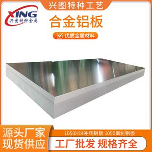 1050/H18纯铝拉伸铝板1050H14冲压铝板1050氧化铝板