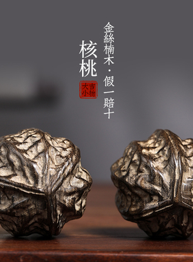 天然金丝楠阴沉木核桃保健球实木雕刻手把件摆件创意文玩小摆件