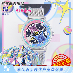 初音未来手表幸运石正版联名二次元周边miku周年v家限定光能充电