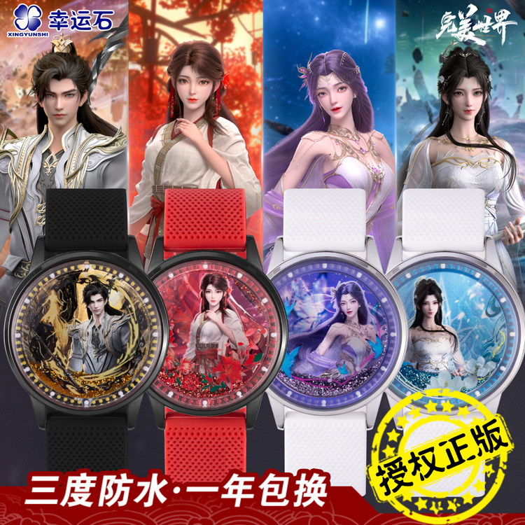 完美世界联名触屏LED流沙电子表