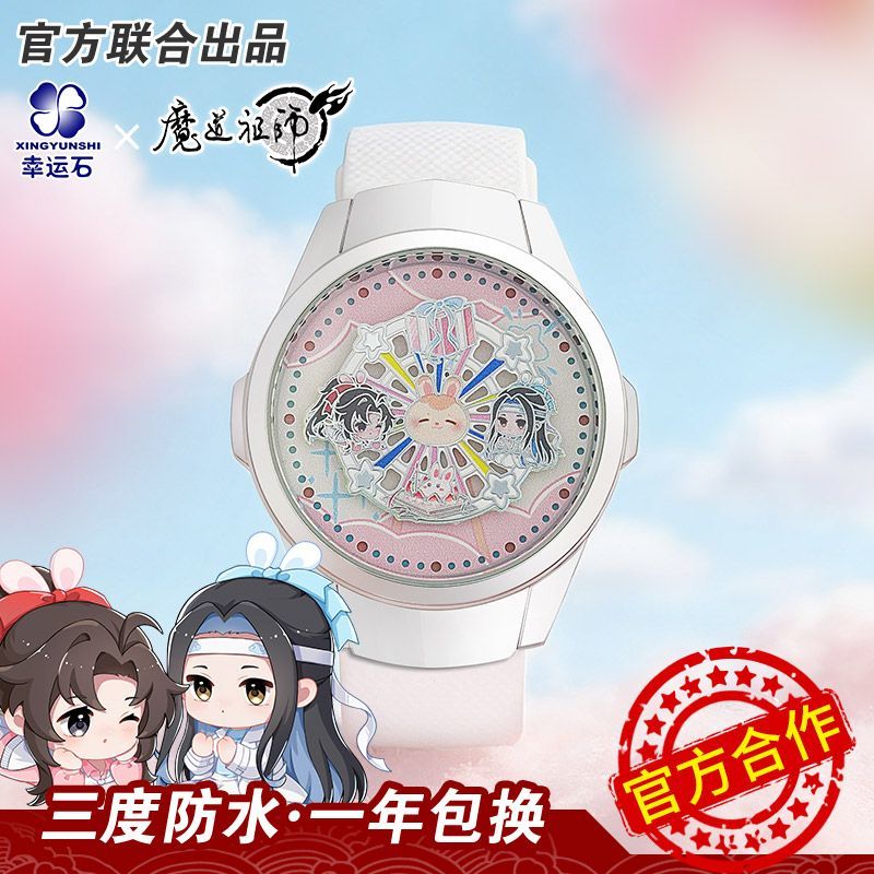 魔道祖师乐园旋礼旋转LED手表图片