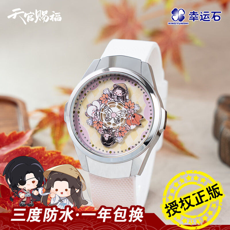 天官赐福狐鼬萌旅旋转LED手表