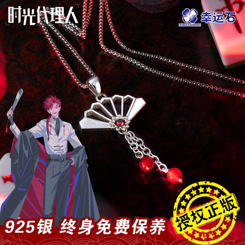 时光代理人吊坠 Vein联名扇子项链 幸运石官方正版周边925银饰品