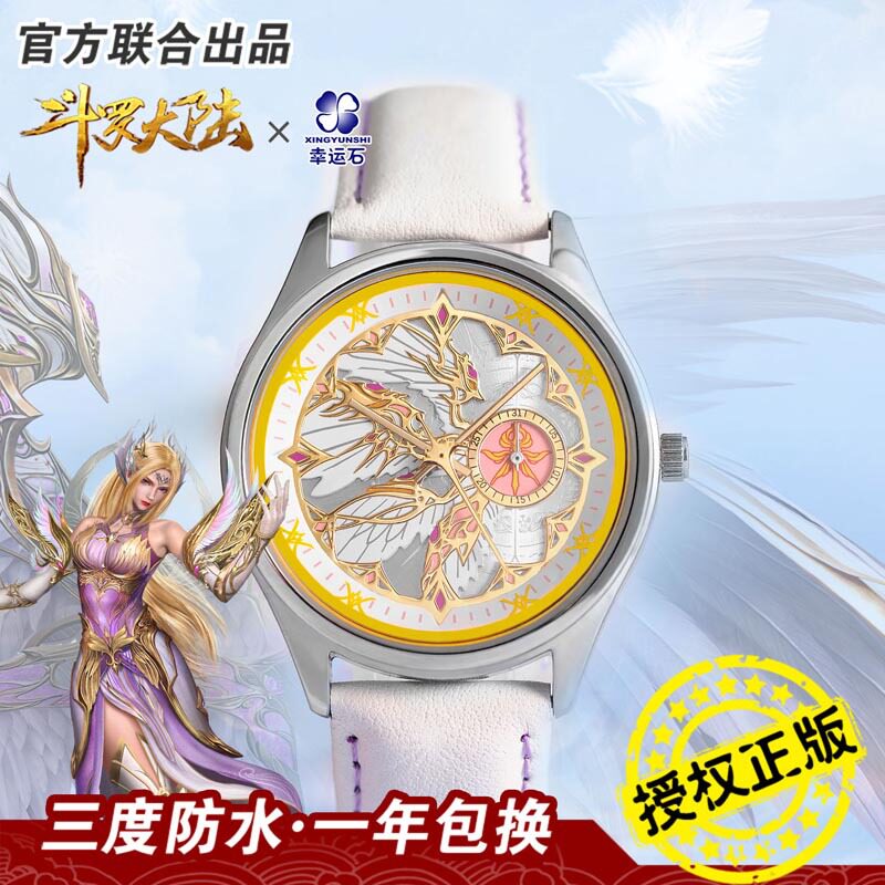 斗罗大陆天使神装幸运石手表