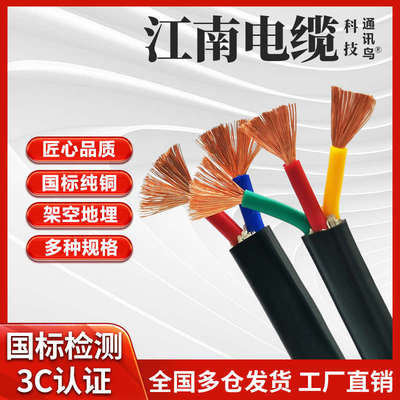 新疆包邮江南电缆铜芯ZR-RVV电源6线102.5电线4平方1.5芯国标234
