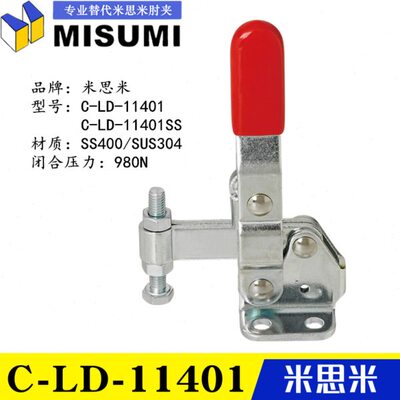 原装同款替代米思米垂直立式肘夹C-LD-11401 快速夹具夹钳11401SS