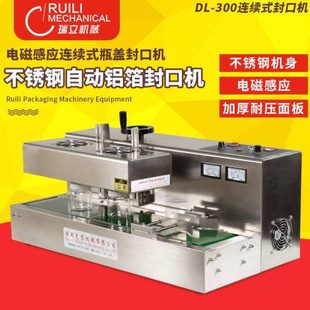 自动感应封口机 电磁感应封口机 瓶子封口机 300连续式 牌