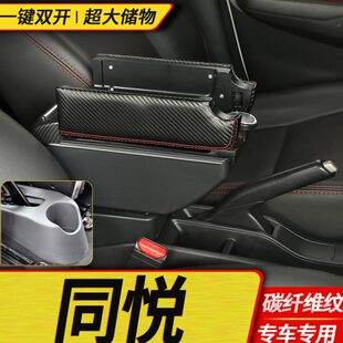 江淮同悦扶手箱同悦rs同悦cross中央手扶箱iev4汽车配件全车改装