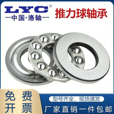 洛阳LYC推力球轴承 51207 51208 51209 51210 51211 51212 51213