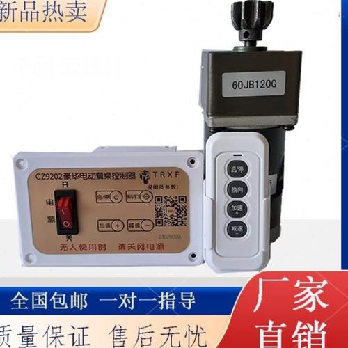 直流电动餐桌控制器遥控开关12V 调速器马达正反转电机配件CZ9202