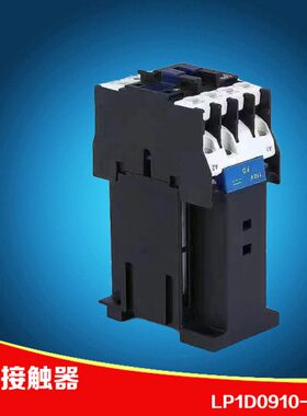LP1D0910 0901 1210 1810 2510 3201 4011 50 65 80 95直流接触器