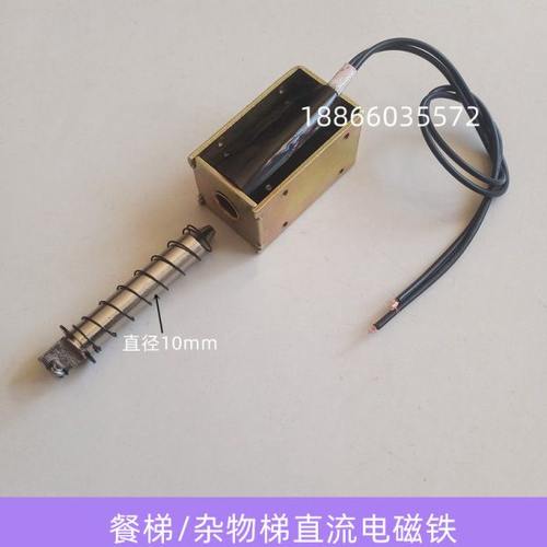 电梯专用直流电磁铁MQ1054杂物梯餐梯NJHD-18门锁电磁铁24V配件
