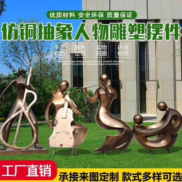 玻璃钢抽象仿铜音乐人物雕塑户外大型商业街广场艺术乐队美陈摆件,家居饰品,户外/庭院摆件,淘宝优惠券,粉丝福利购,淘宝优惠卷