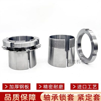 轴承紧定套 锁套 H3148 H3152 H3156  H3160 H3164 H3168 紧固套