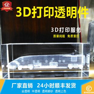 3d打印服务定制全透明半透明磨砂全彩多色渐变透明手板高精度模型