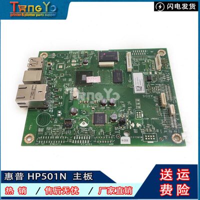原装惠普HPM501N HP506DN 527接口板 主板 打印机主板J8H60-67901