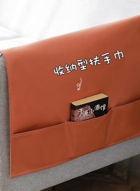 简约沙发扶手盖布两边加宽防滑皮把手防尘盖巾套罩垫橙色通用搭巾