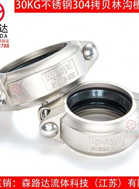 30KG不锈钢304拷贝林卡箍DN20-300膜壳考贝林沟槽管箍抱箍卡箍