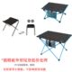 户外露营便携折叠桌椅轻量铝合金野餐桌烧烤凳钓鱼凳小马扎迷你桌