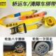 乐远 5吨清障车救援拖车绑带轿运车商品车八字轮胎固定带收紧绳器