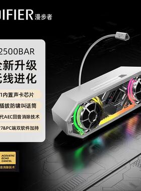漫步者HECATE G2500bar 7.1音效电竞桌面游戏音箱