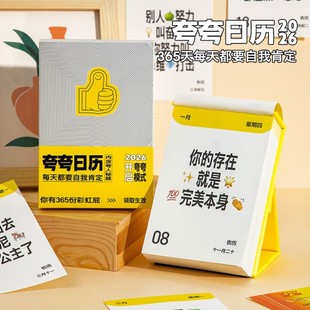 青禾纪夸夸日历2026年原创高颜值365页治愈文案手撕桌面摆件台历