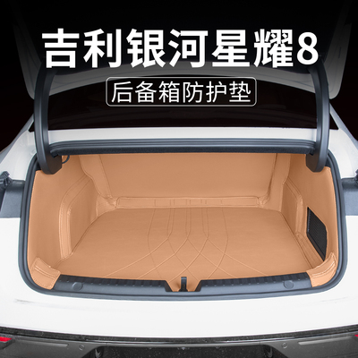适用于银河星耀8专用后备箱垫皮革防护垫改装汽车内饰用品配件