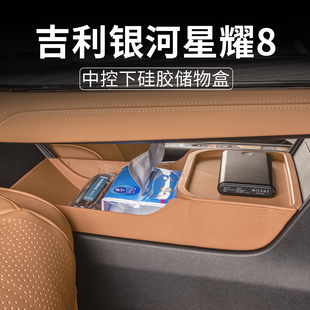 适用吉利银河星耀8emi 汽车内饰收纳用品 emp中控下双层储物盒改装