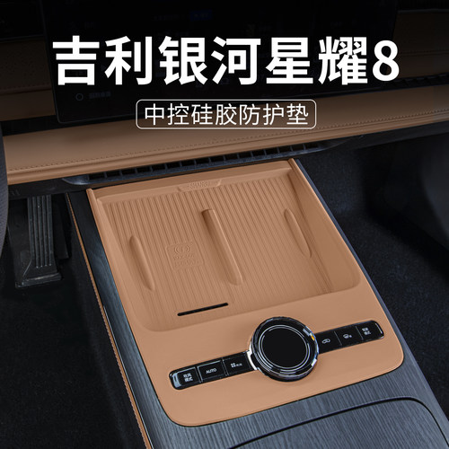 适用星耀8中控无线充垫水杯套