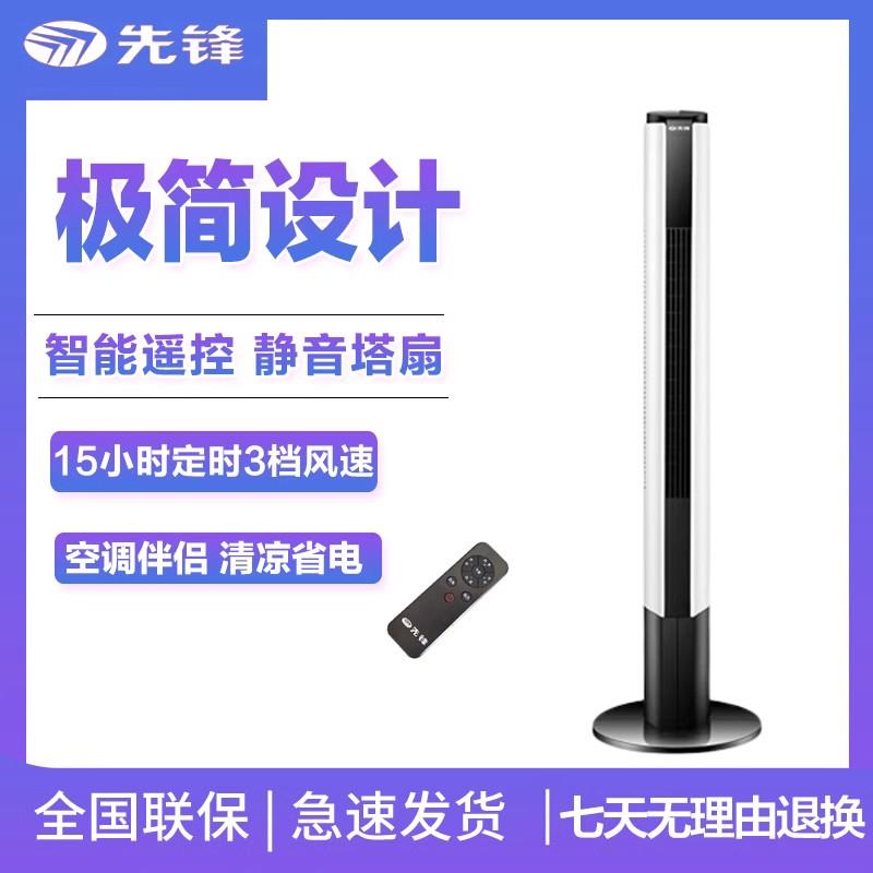 先锋电风扇无叶塔扇FTT20DR家用静音台式落地扇卧室立式客厅电扇