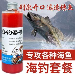 路亚钓鱼小药假饵鱼饵料浓腥诱鱼剂 海钓腥味剂海钓添加剂秋冬季