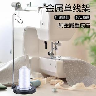 重底盘金属线架 家用小型绣花机缝纫机专用线架 大轴线通用线架