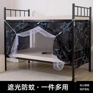 上下铺0.9m寝室单人床全包遮光布遮光蚊帐 学生宿舍床帘蚊帐一体式