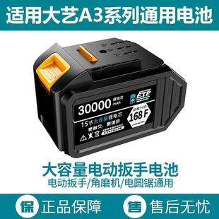 a3通用锂电电池电动扳手角磨机电锤电锯电钻专用大容量 适用大艺款