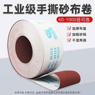 5手撕砂布卷金属打磨砂布带木工抛光砂带沙纸卷 软布卷砂布砂纸JB