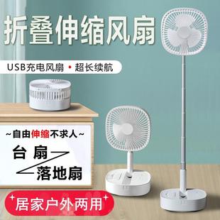 日本家用充电风扇伸缩折叠落地扇静音小型宿舍台扇露营便携电风扇