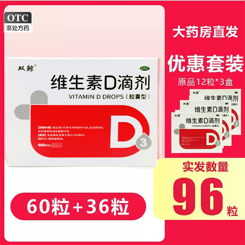 悦而维生素d3滴剂60粒悦耳双鲸维生素d佝偻病成人补钙 vd 维d