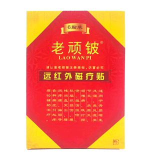老顽铍 远红外磁疗贴 6贴骨质增生风湿关节炎肩周炎颈椎病老顽皮