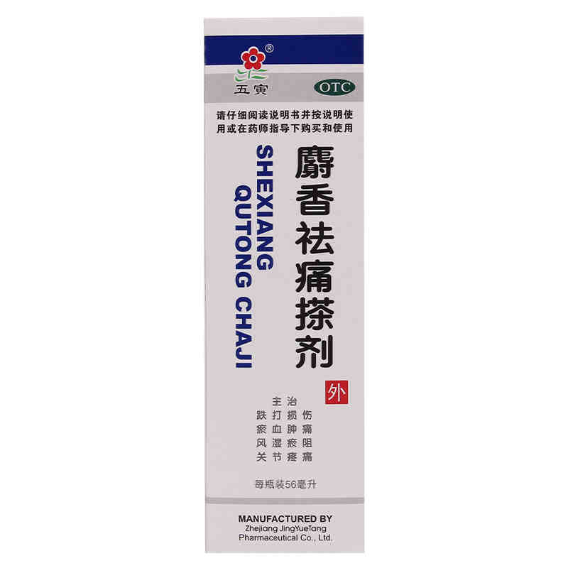 【五寅】麝香祛痛搽剂56ml*1瓶/盒