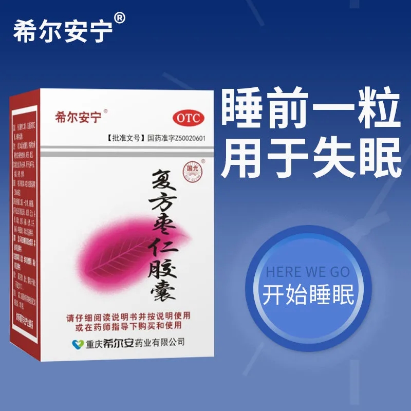 希尔安宁 复方枣仁胶囊 6粒养心失呡多梦惊悸心神不安 OTC药品/国际医药 安神补脑 原图主图