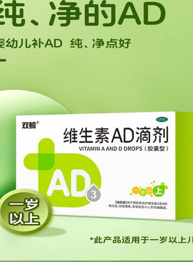 双鲸维生素AD滴剂（胶囊型）50粒一岁以上 维生素ad1岁以上