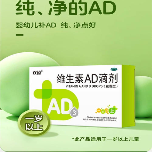 【双鲸】维生素AD滴剂(胶囊型)700IU2000IU*50粒/盒