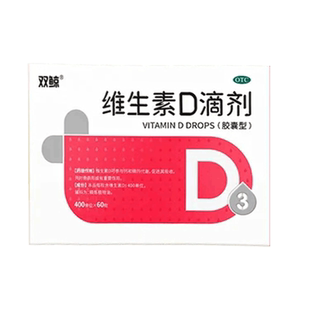 悦而维生素d3滴剂(软胶囊)双鲸vd3维生素d缺乏预防佝偻病