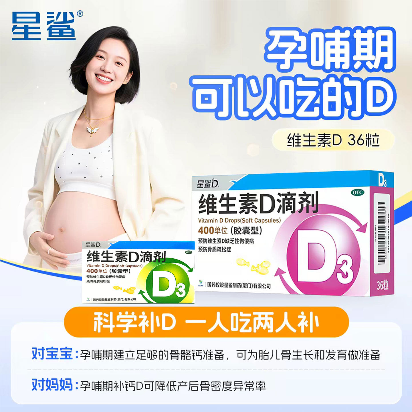 星鲨D3儿童维生素d3滴剂软胶囊型预防vd缺乏性佝偻病骨质疏松补钙