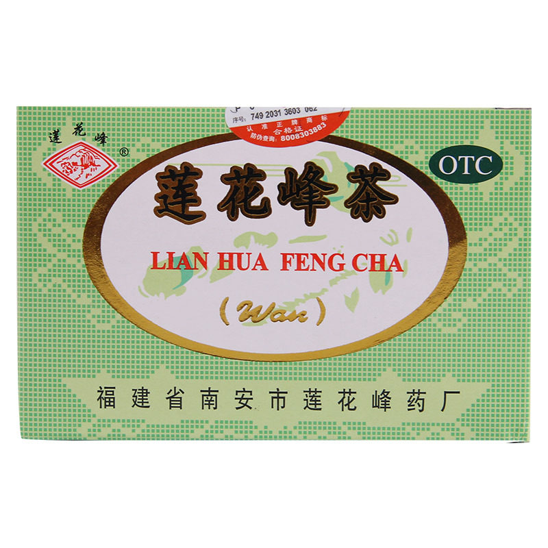 包邮】莲花峰 莲花峰茶12丸 疏风散寒清热解暑健脾开胃