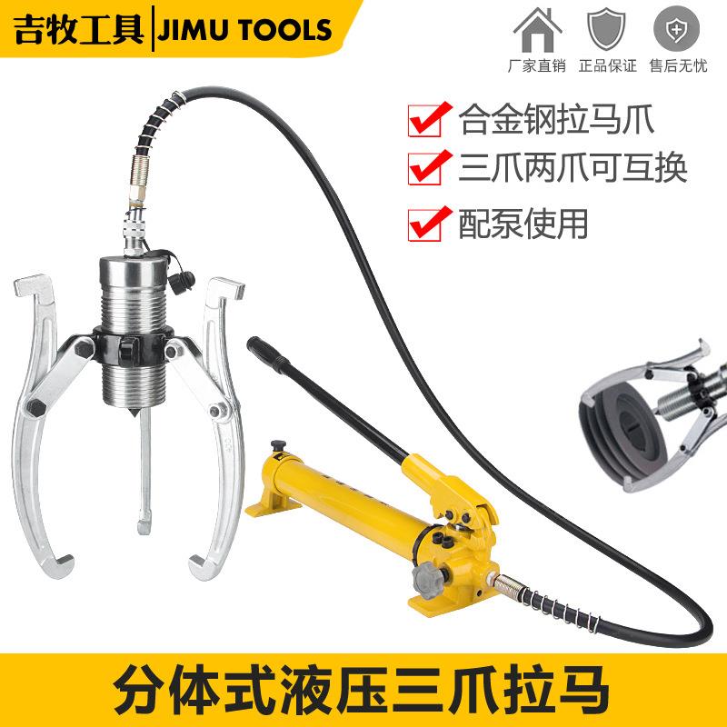530100T分体式液压拉马液压拔轮器多功能三爪拉马分离式液压拉马