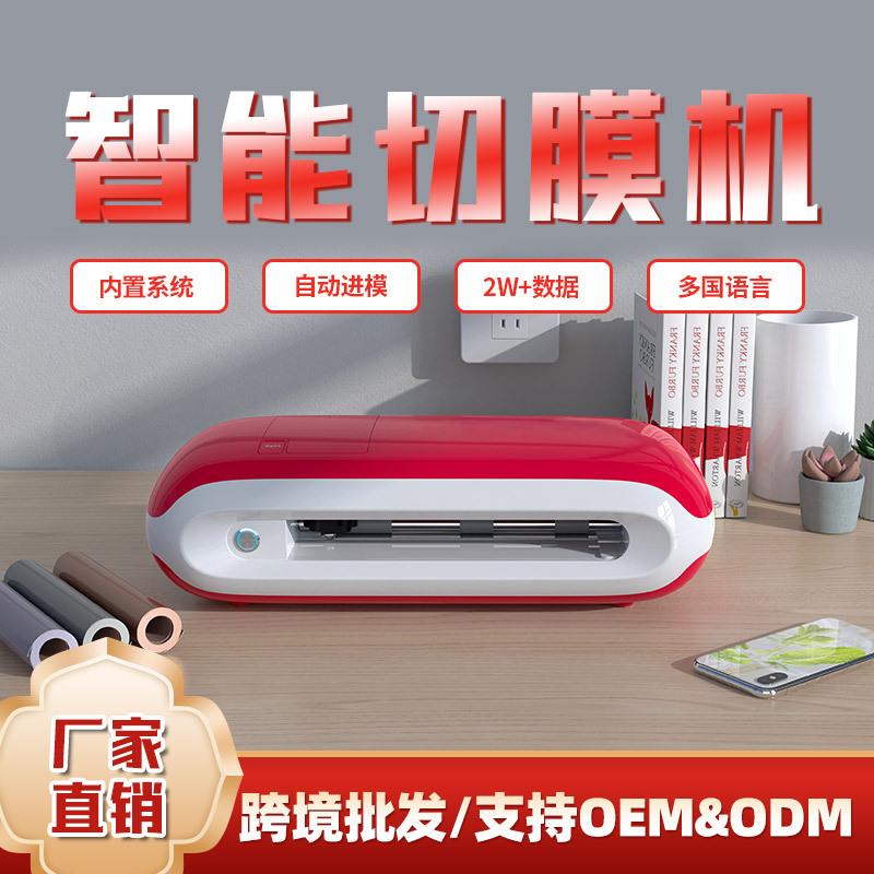 迷你切膜机高清mini8全自动智能蓝牙刀头平板手机膜切割机