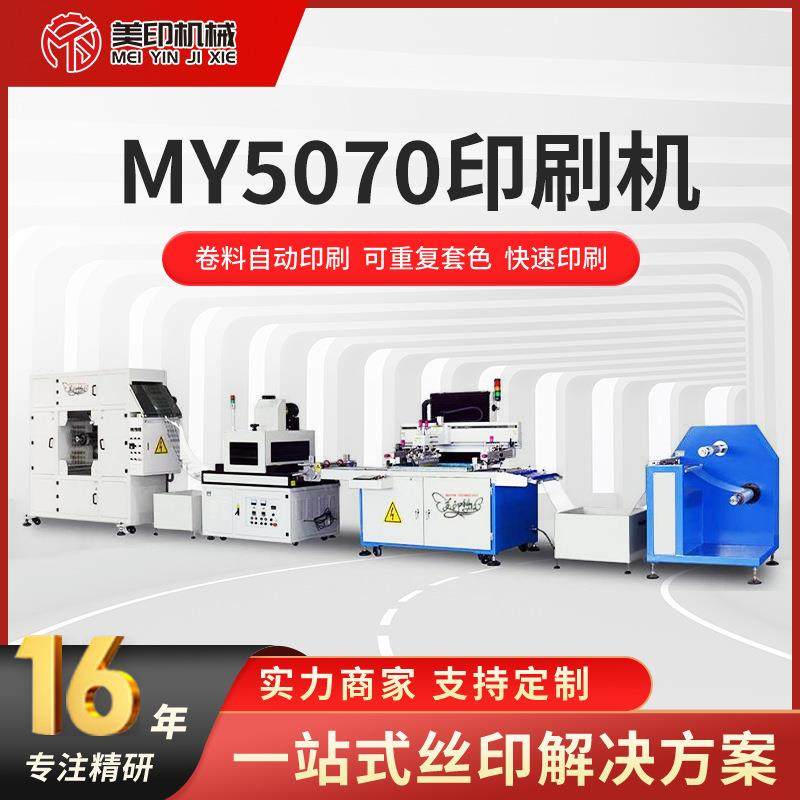 跑步机健身器材丝网印刷机PET薄膜面板pc线路板全自动丝印机数码