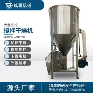 厂家塑料干燥拌料机不锈钢塑料干燥拌料机一桶料成本需20元